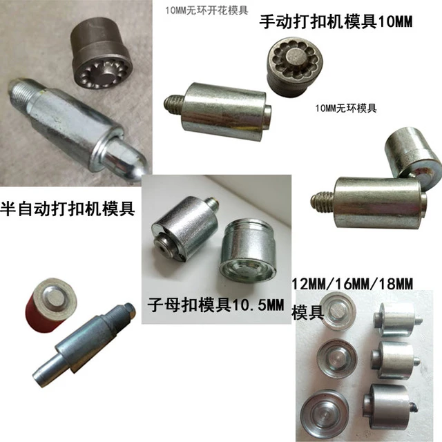 打扣机模具半自动打扣机配件手动打扣机配件无环压扣机上下磨具