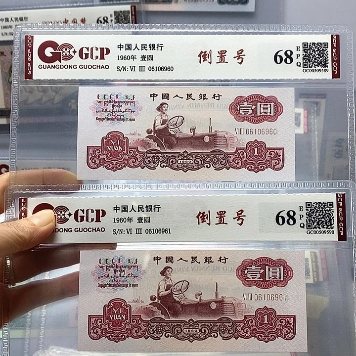 倒置号=张连号，6960、6961