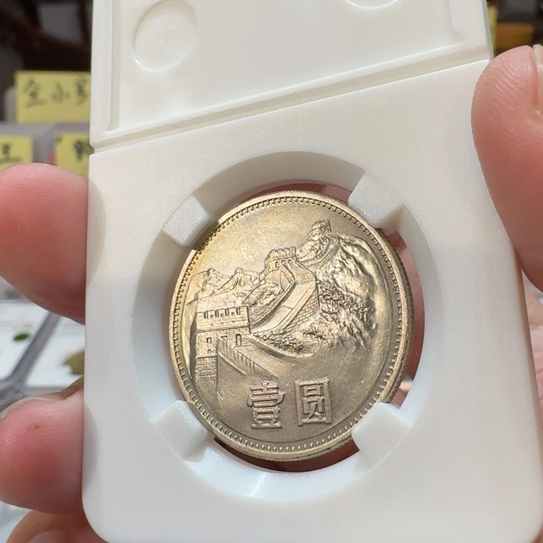 裸，85年一元自然五彩