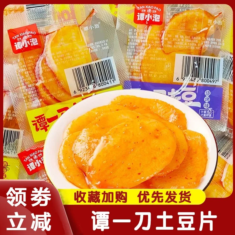 谭一刀土豆片谭小泡烧烤香辣味散称真空小包休闲卤味即食素食零食