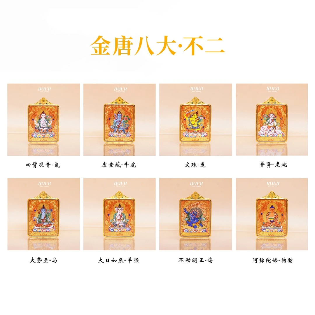 【不二】大师手绘唐卡•18k金唐八大•吊坠4.6*3.6cm （多样性发其一）
