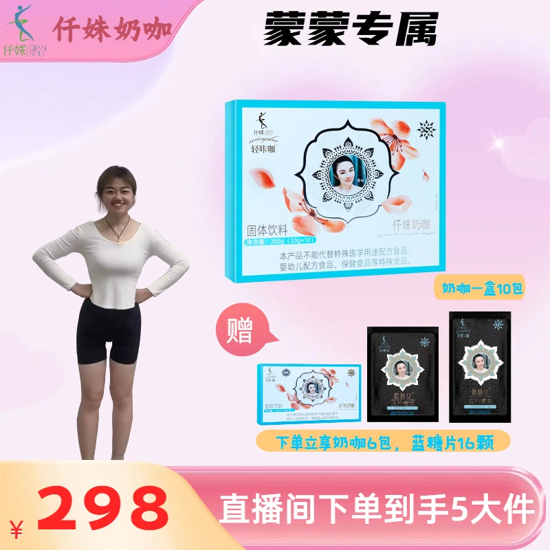 【轻咔咖】蒙蒙专属仟姝奶咖固体饮料20g*16包,  1套 早餐伴侣