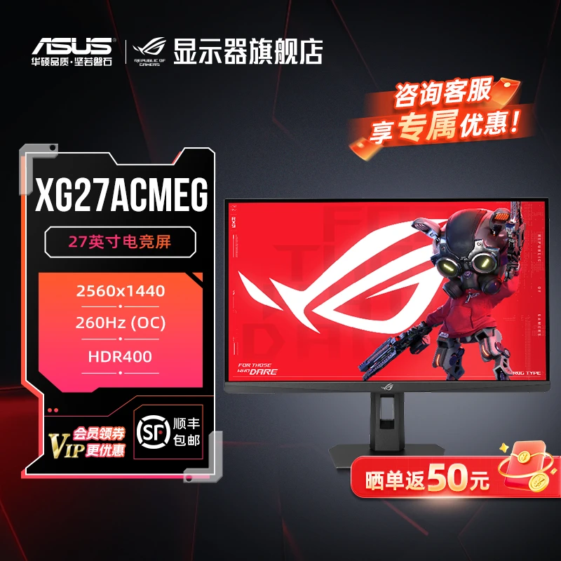 ROG XG27ACMEG 27英寸2K高刷超频260Hz HDR400游戏电竞台式显示器