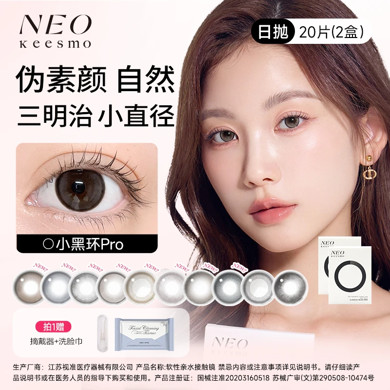 NEO美瞳neo芭蕾灰环小黑环pro小棕环大小直径伪素颜美瞳日抛20片