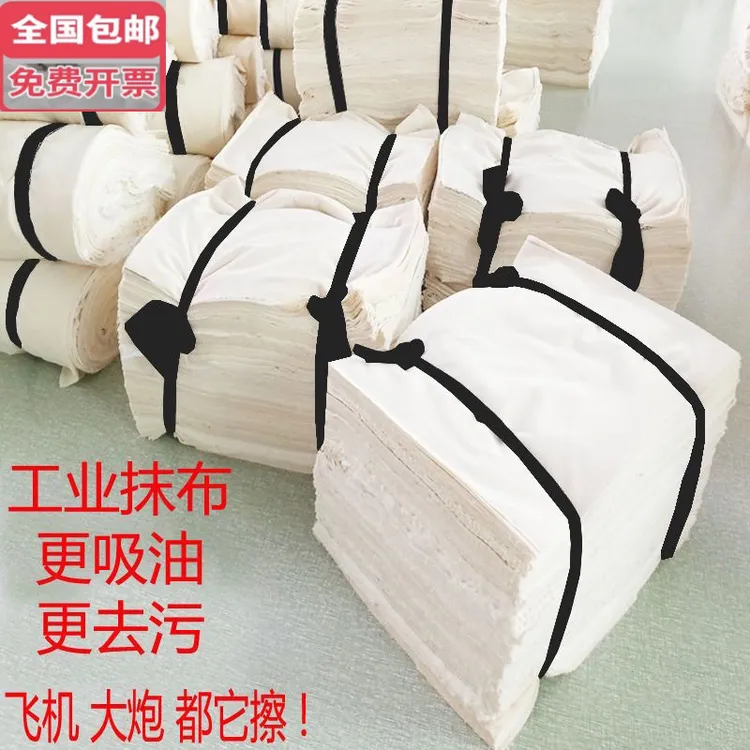 擦机布机械零件抹油布汽修机修白色吸油吸水不掉色不掉毛全棉布片