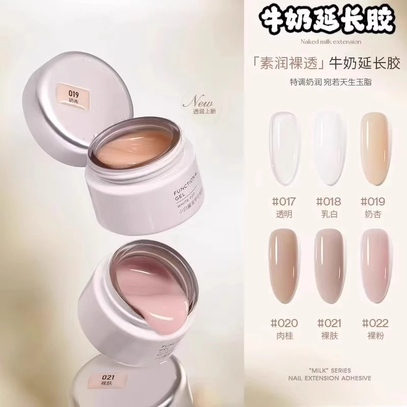 爆款牛奶延长胶美甲五合一裸色建构胶光疗美甲无纸托甲膜快速延长
