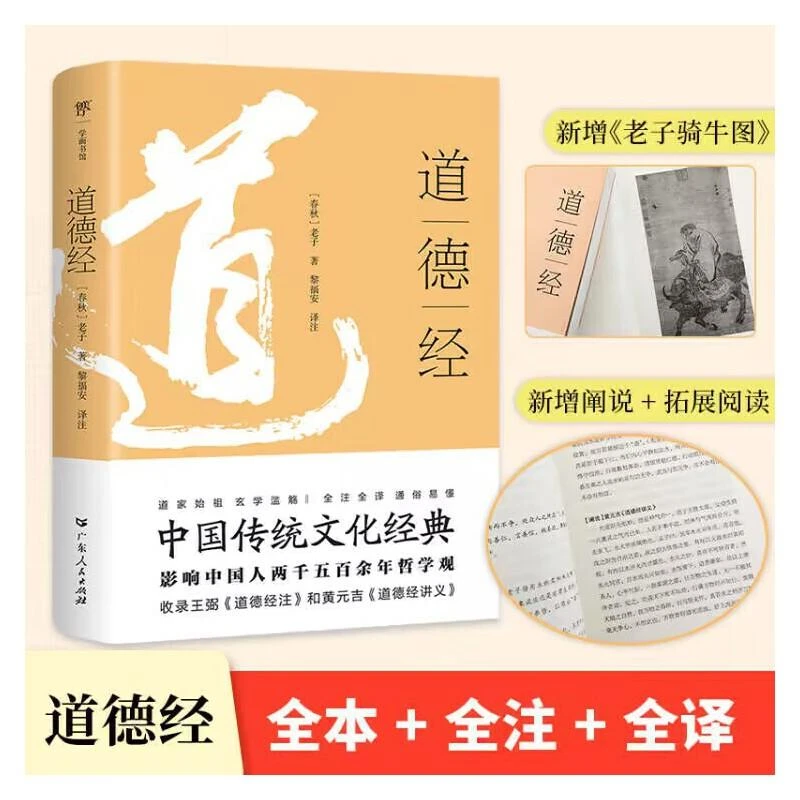 正版 道德经 [春秋]老子 著，创美工厂 出品 9787218165110