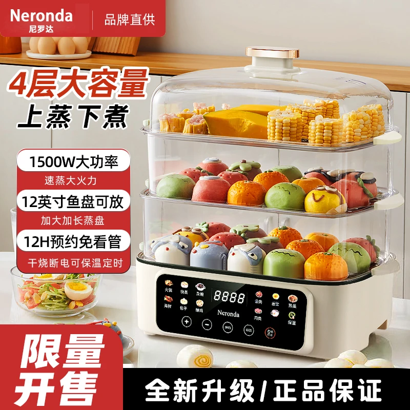 Neronda电蒸锅多功能家用蒸煮炖一体锅可视蒸锅智能大容量电火锅