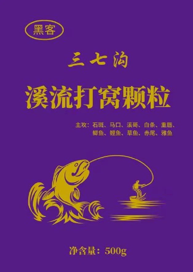 黑客三七沟溪流石斑鱼打窝颗粒