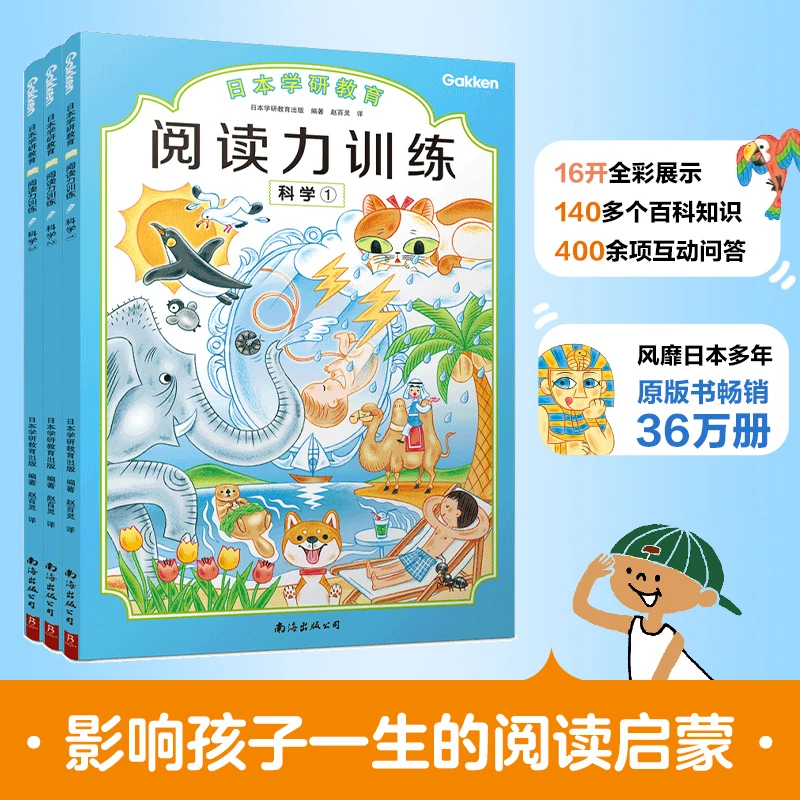 阅读力训练：科学（全3册）