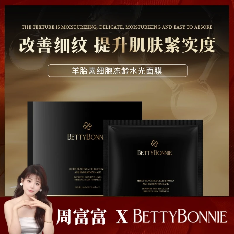 Betty Bonnie羊胎素细胞冻龄水光面膜补水保湿抗皱紧致面膜护肤3