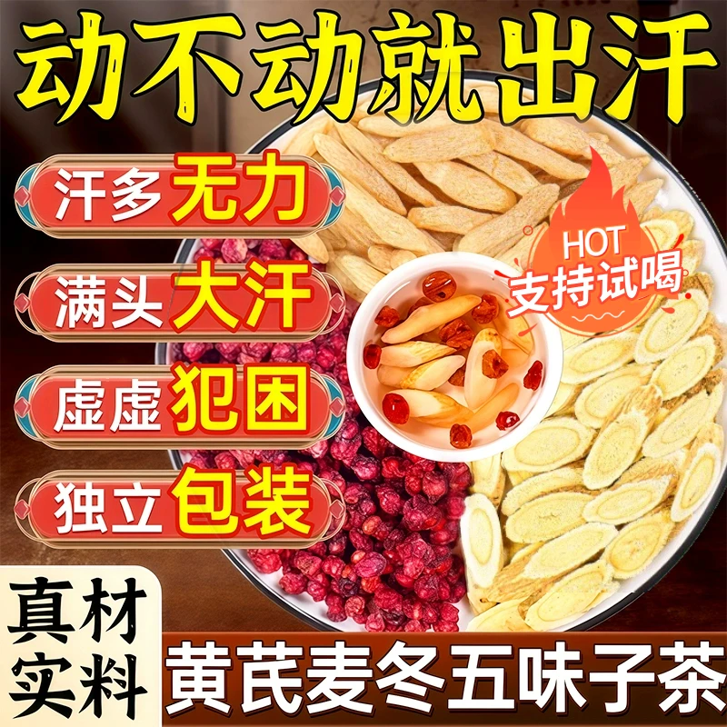 【佰年益方】黄芪五味子茶 麦冬红枣三蒸三晒三伏天冲泡茶