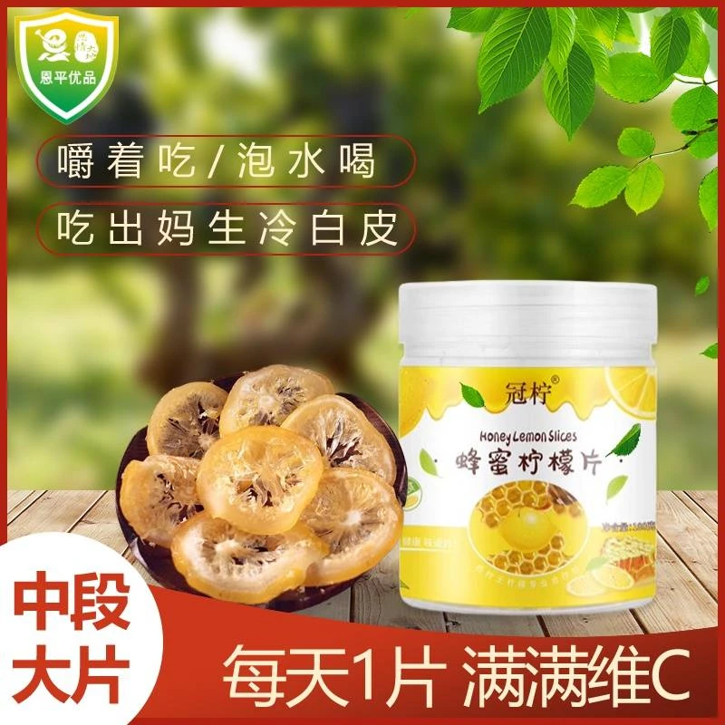【一件2罐】冠柠蜂蜜柠檬片蜜饯休闲零食特产果脯水果干即食180g