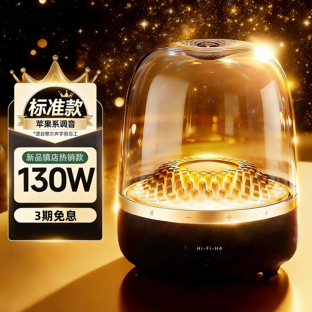 【标准版】希曼柯HIFIH4标准版蓝牙音箱华强北琉璃4代家用电脑音响