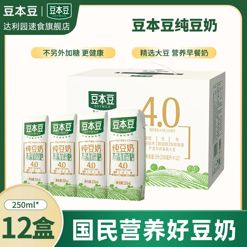 【热卖商城】豆本豆纯豆奶营养早餐饮品250ml*盒植物蛋白不添加蔗糖