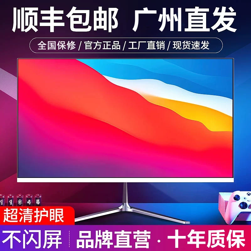 32寸19寸显示器24英寸高清直面超薄液晶监控27寸台式游戏屏幕17寸