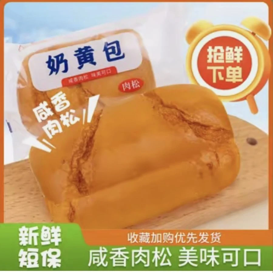 大学士奶黄肉松包5袋解馋零食