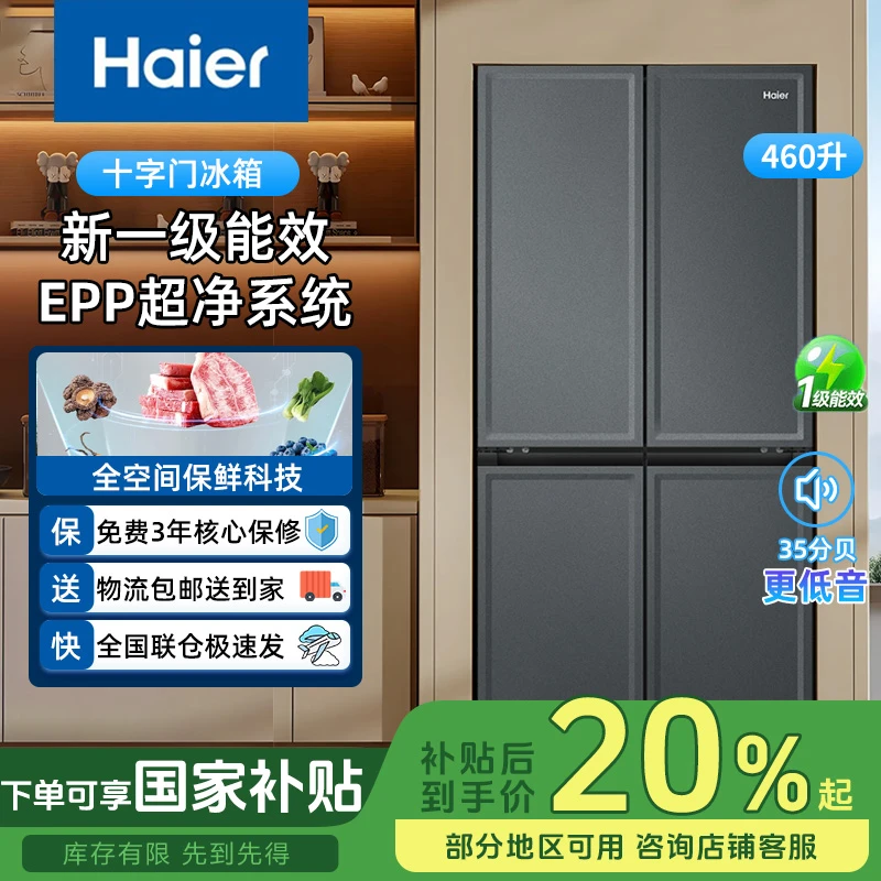 【国补20%】Haier/海尔460升十字门风冷无霜全空间保鲜嵌入式冰箱