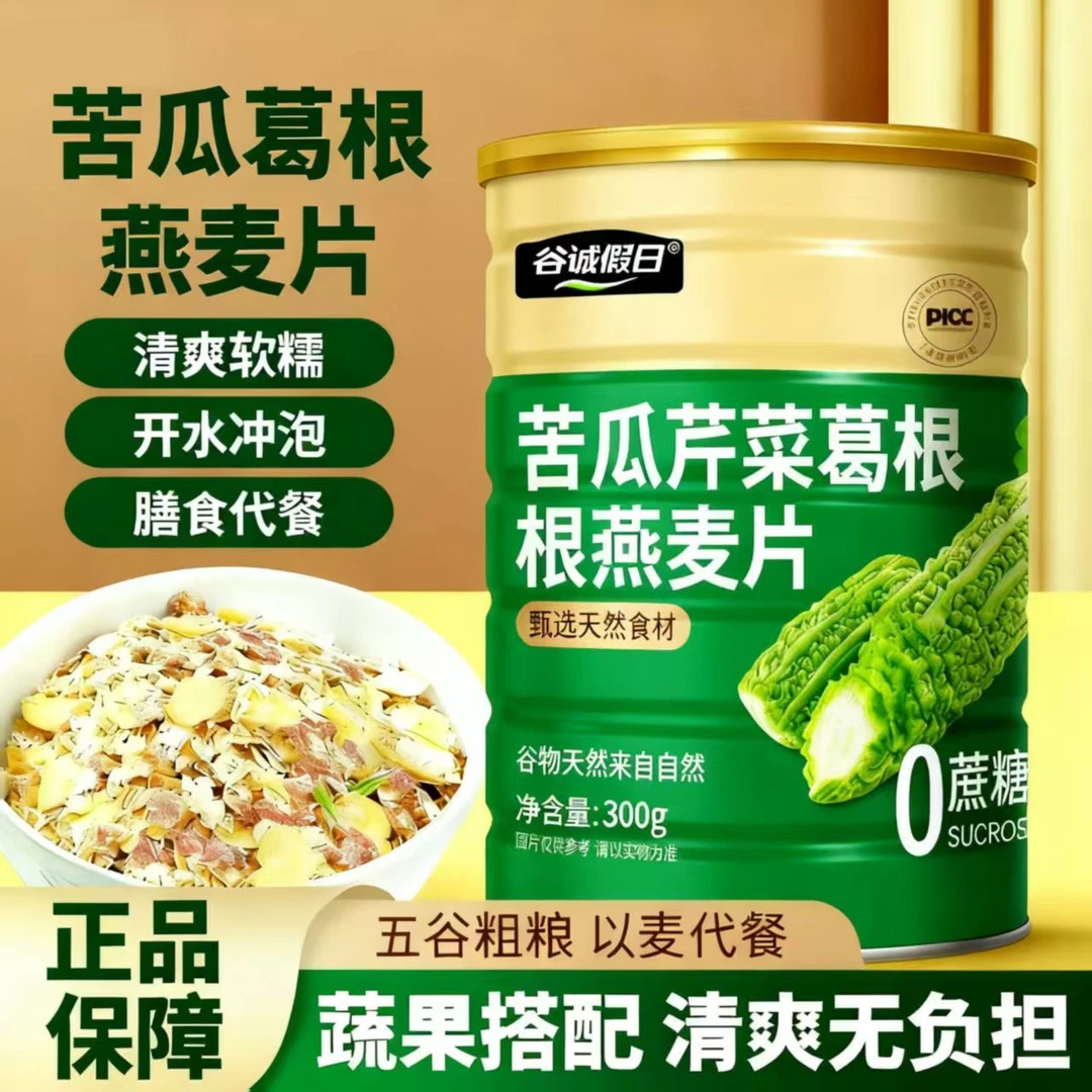 .【苦瓜葛根芹菜燕麦片】无添蔗糖低脂即食营养早餐代餐