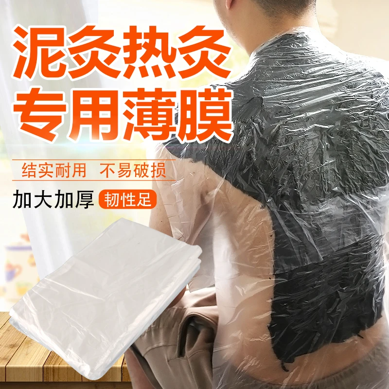 一次性泥灸专用保鲜膜美容院理疗馆大尺寸全身用腹部背部热灸膏膜