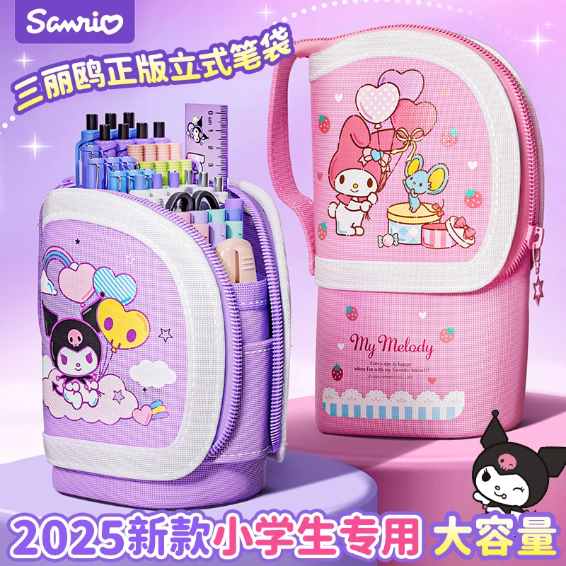 小学生三丽鸥库洛米可伸缩站立式笔袋大容量多层铅笔盒笔筒创意袋