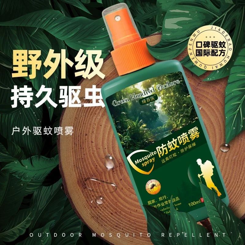 户外防蚊灭蚊喷雾野餐适用驱蚊随身携带防蚊灭蚊止痒防叮咬