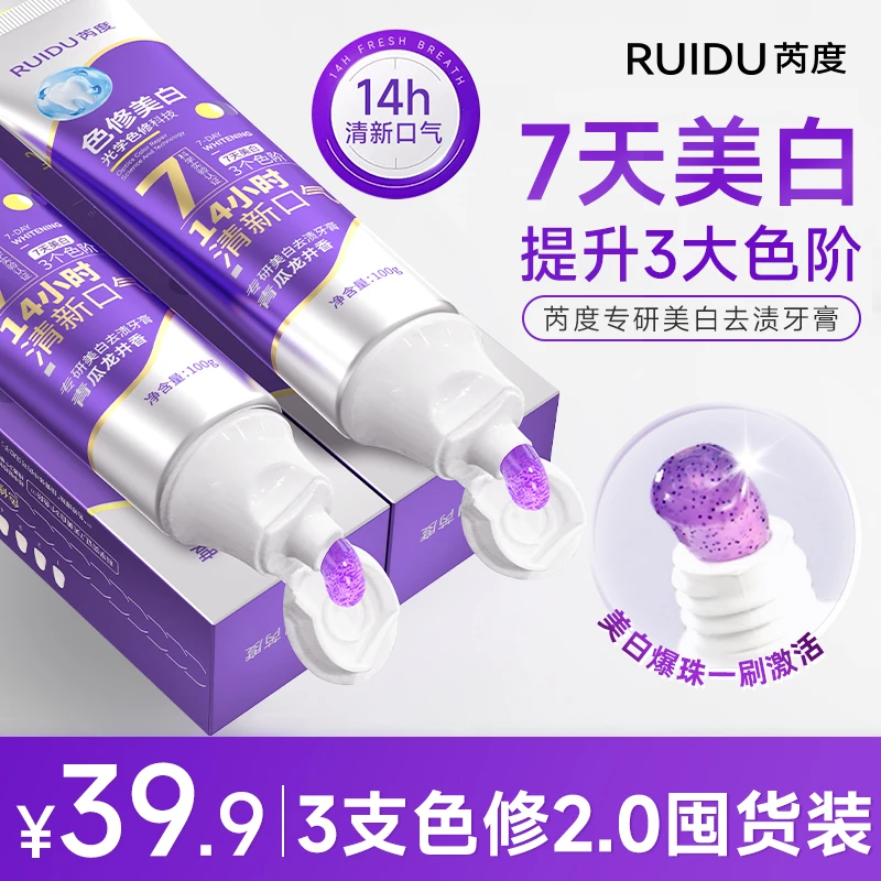 RUIDU色修美白爆珠去渍亮白抑菌炫白牙膏2.0T