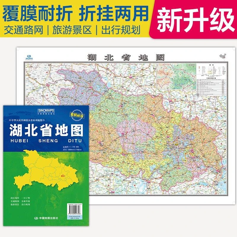 湖北省地图 大比例尺展开 政区地形交通路网旅游景点出行规划 覆