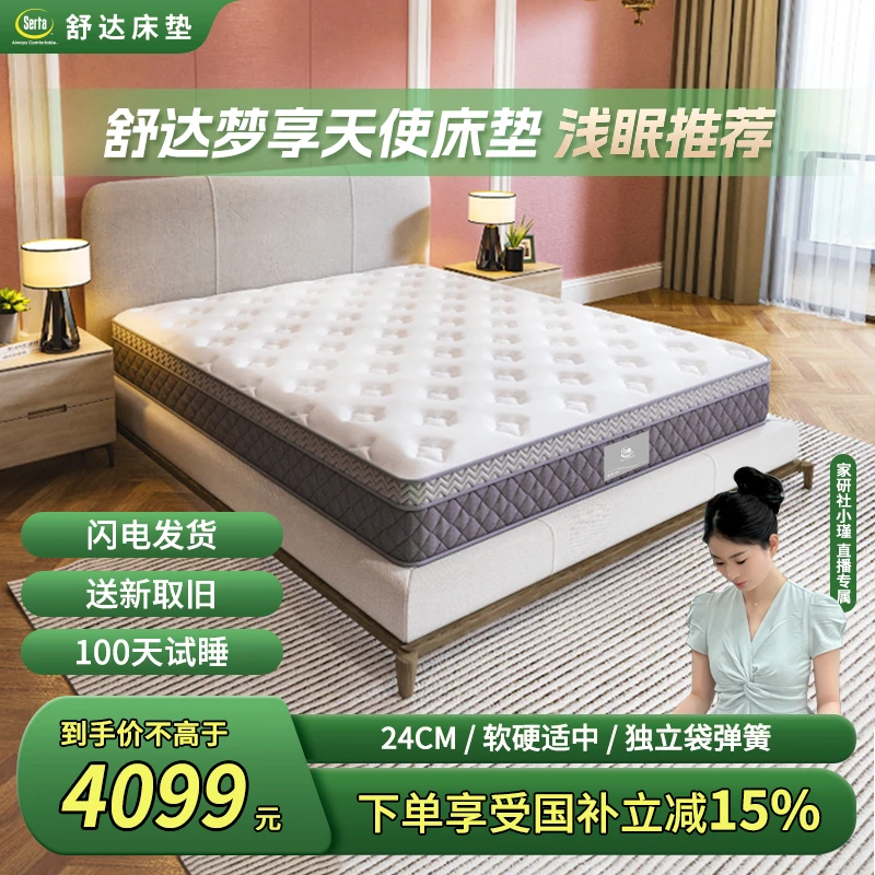 【家研社专属】舒达梦享天使独立弹簧床垫 家用床垫【政府补贴 】