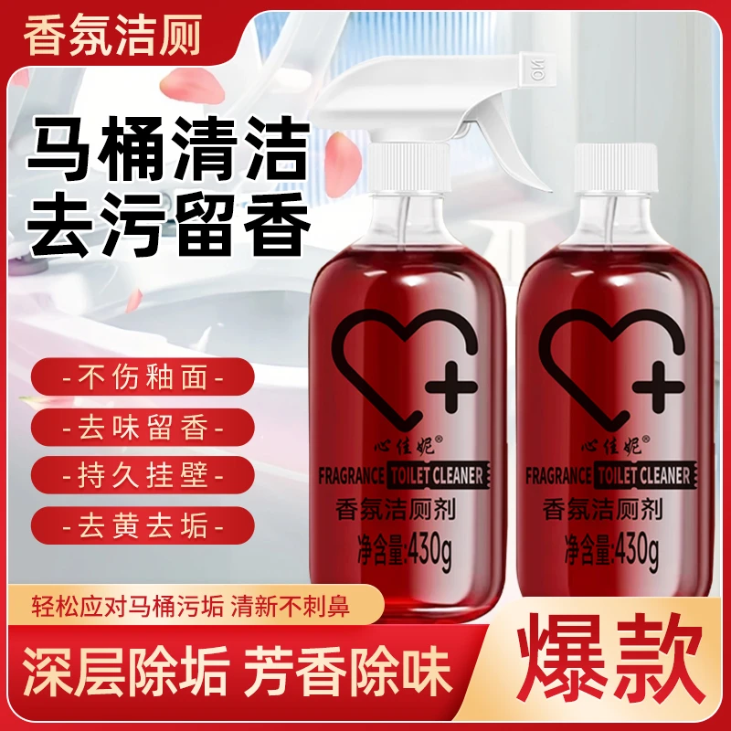【2瓶】马桶清洁剂除臭留香玫瑰泡泡清洁强效厕所除垢洁厕剂多功能