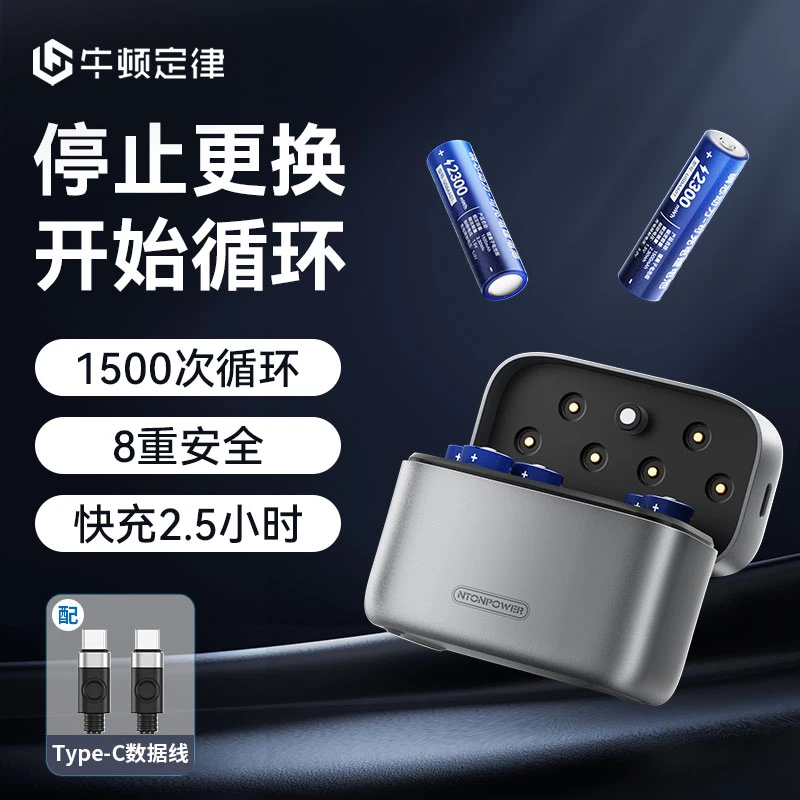 牛顿定律/NTONPOWER 可充电锂电池1.5V5号7号充电套装手柄遥控器