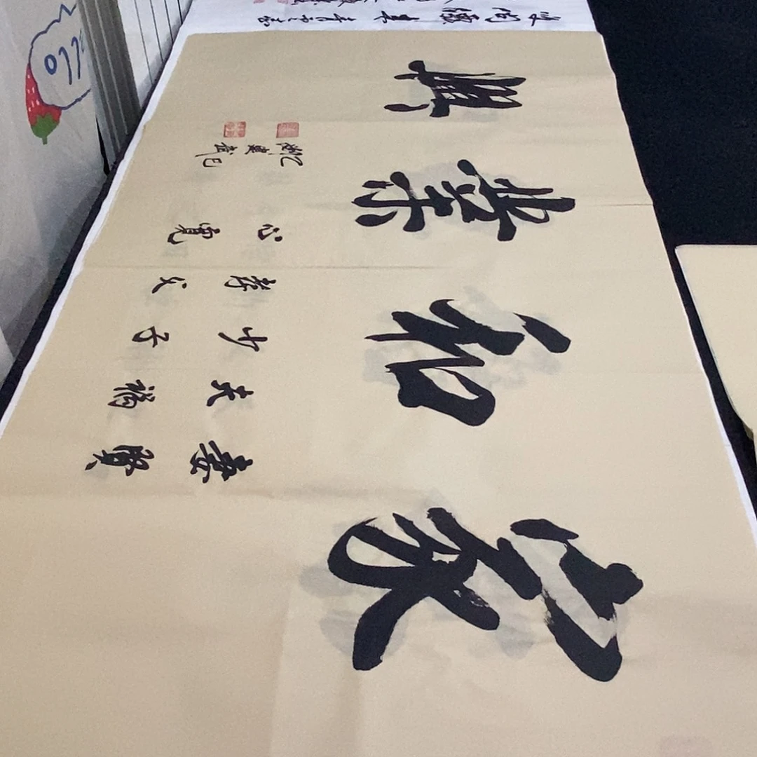 书法老师精品书法