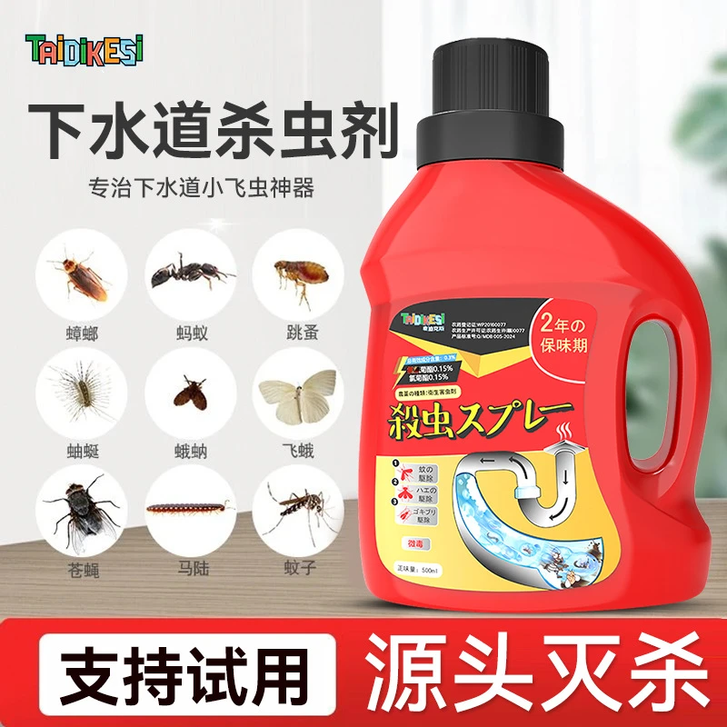 【飞虫克星】下水道杀虫剂黑虫专用灭杀神器地漏管道家用除蛾蠓潮虫