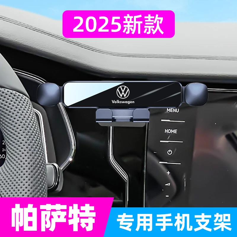 大众2025新款帕萨特手机专用支架中控大屏左侧车载导航架改装用品
