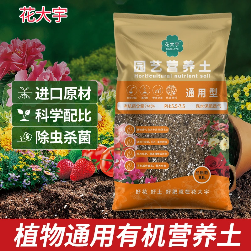花大宇泥炭营养土栀子花茶花杜鹃专用种菜育苗绿植花土有机种植土