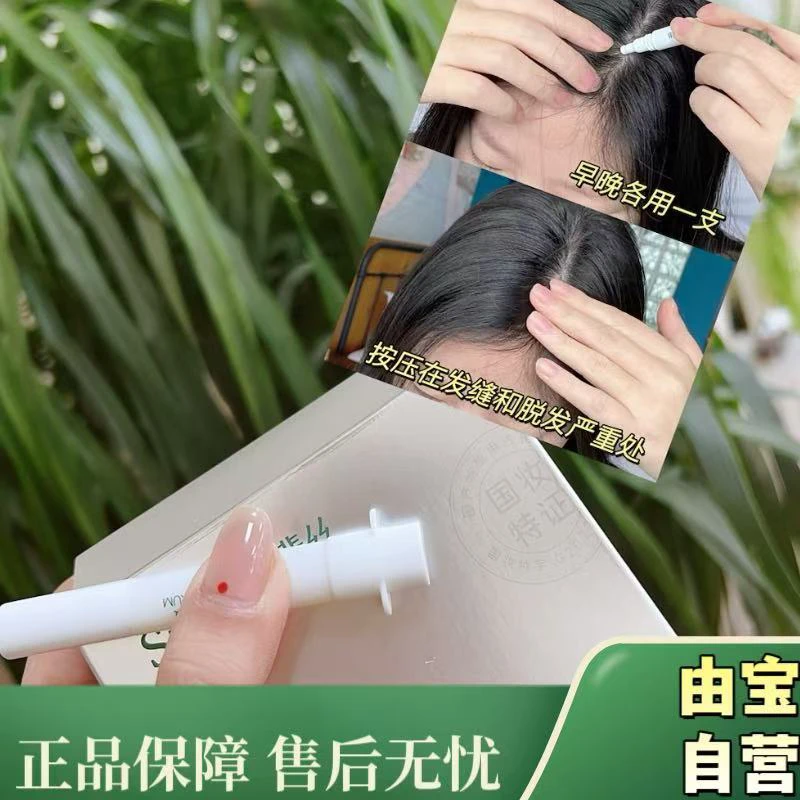 【直播专享！】防脱发精华液 持证上岗就是有底气！