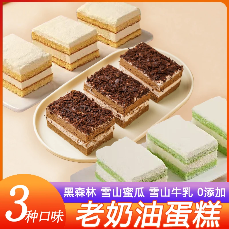 【3款组合装】吉贝森黑森林雪山牛乳雪山蜜瓜蛋糕组合300g