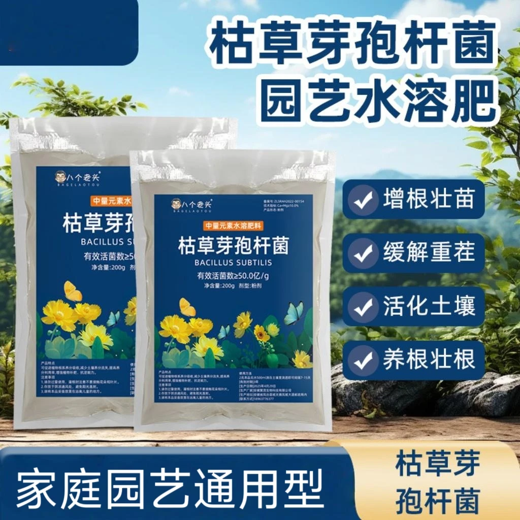 【厂家直发】枯草芽孢杆菌微生物菌剂预防改量土壤促进壮根益菌生长