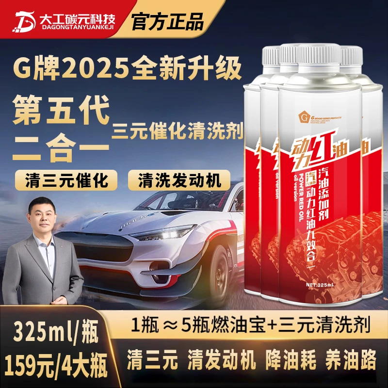 【中石油专属】G九效合一除碳清洗剂清三元清发动机降油耗六瓶装