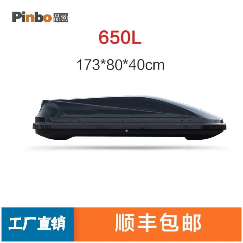 【650L车顶箱】正品车顶行李箱大容量汽车旅行箱行李架173*81*40CM