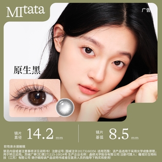 【备用】mitata原生系列2.0美瞳6片装日抛抗初老保存液