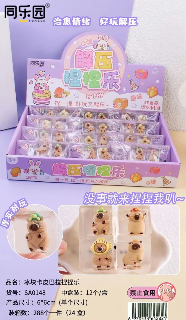 0148卡皮巴拉冰块和1465夏日水果冰块捏捏乐