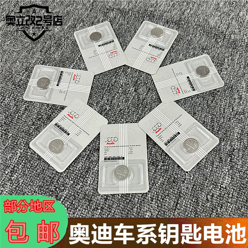 原装奥迪车钥匙纽扣电池A3LA4LA5A6LA7LQ3Q5LQ7RS系列遥控器专用