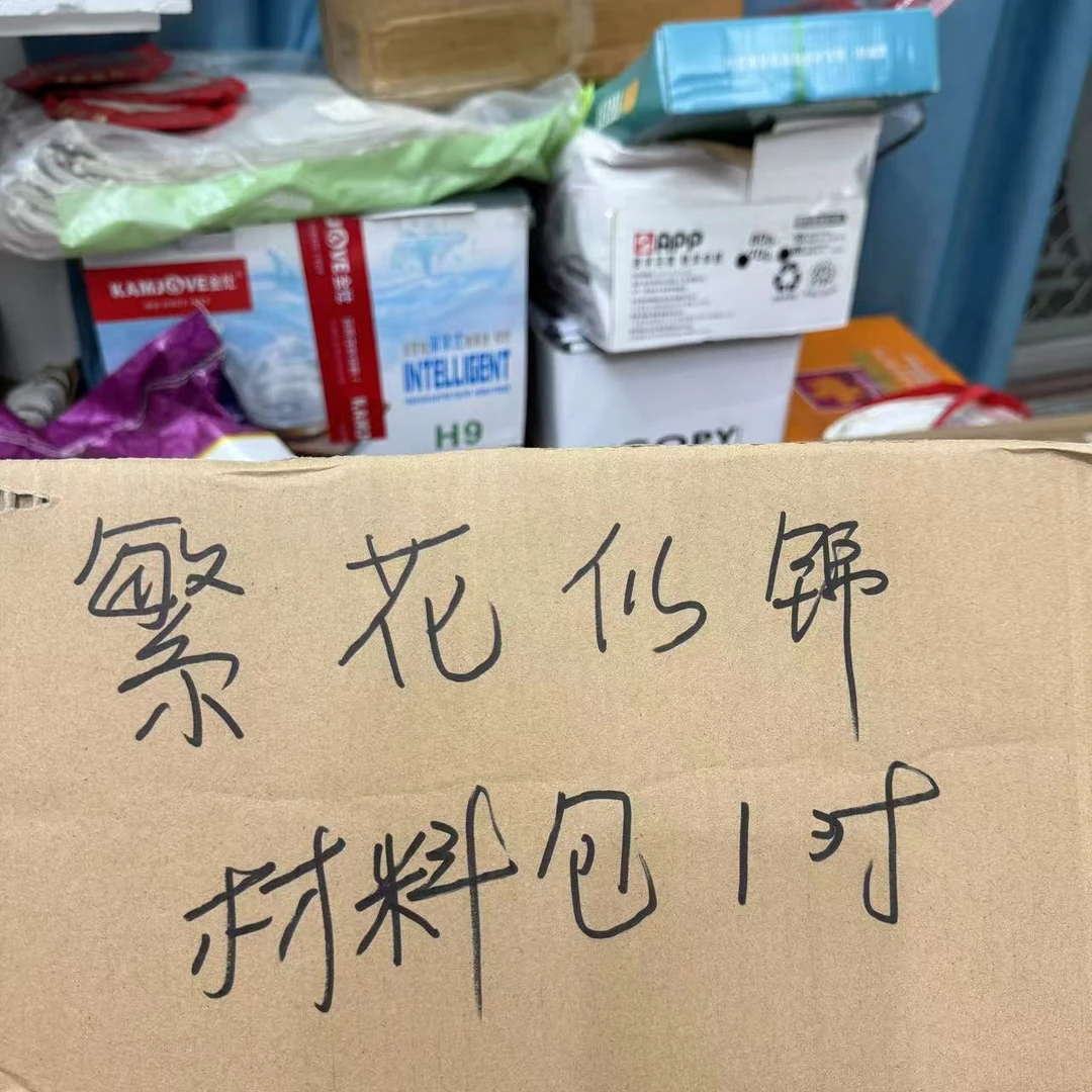 手工 繁花似锦DIY 材料包一套配视频