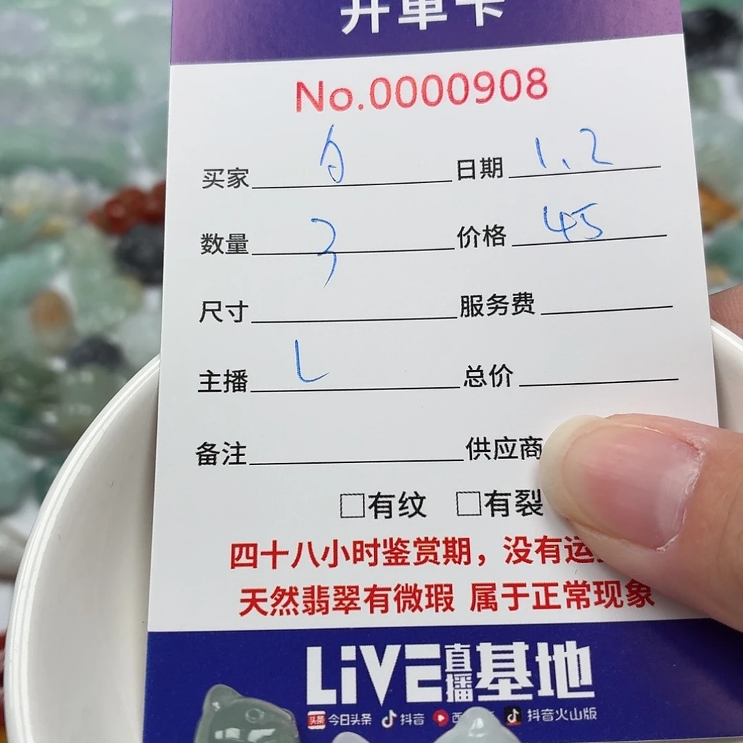 夕***姐翡翠散珠47586788