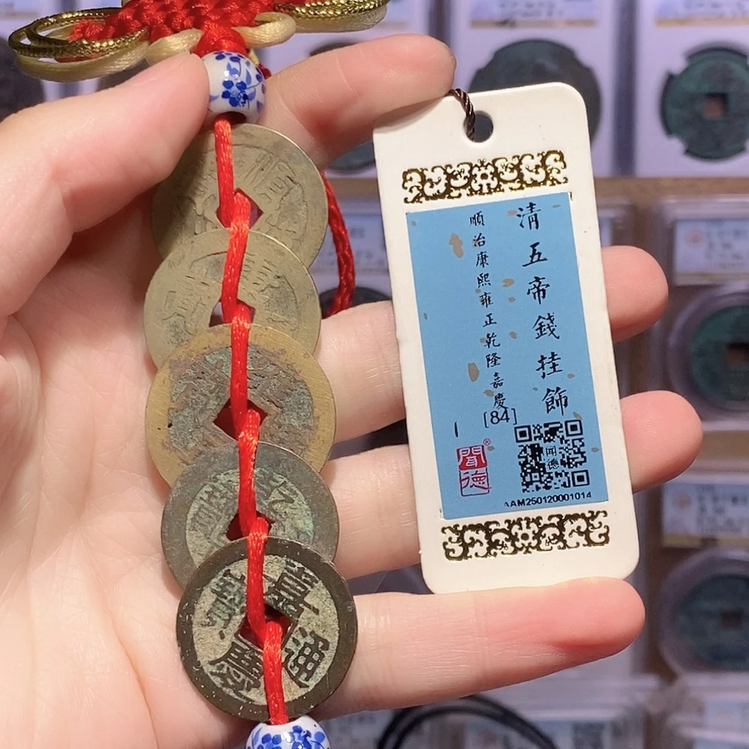 铜五帝钱 传世 闻德84分 1014