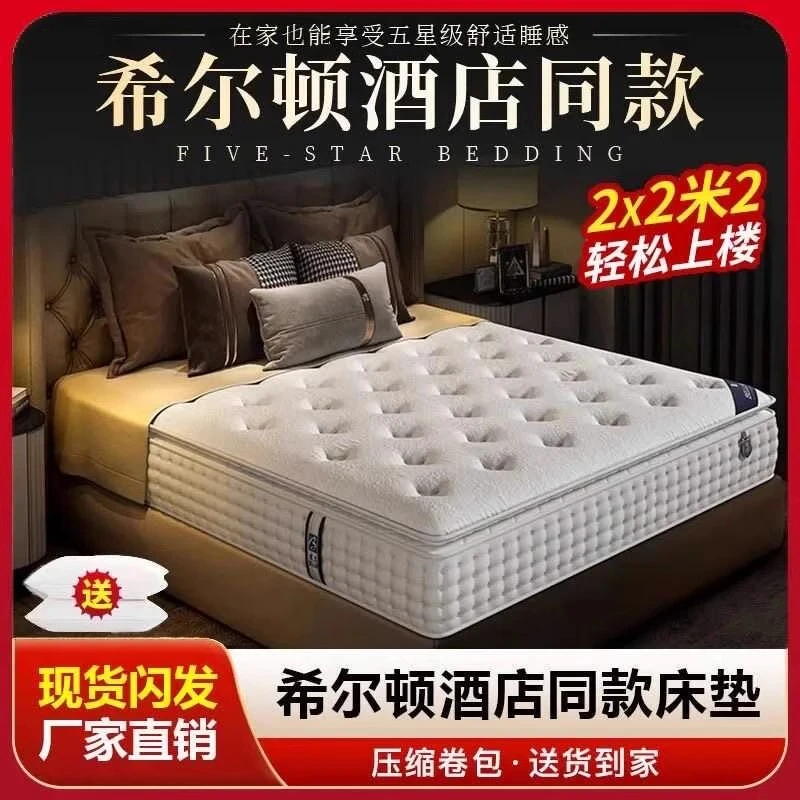 希尔顿五星级酒店超软加厚乳胶记忆棉独立袋装弹簧家用卧室床垫