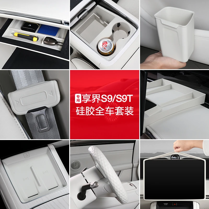适用享界S9/S9T硅胶保护垫无线充水杯防滑套装车内饰装饰用品配件