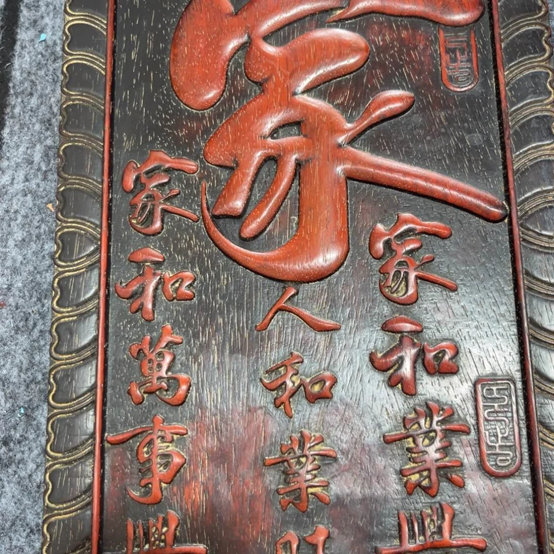 木秋*非洲紫檀木雕牌匾挂匾