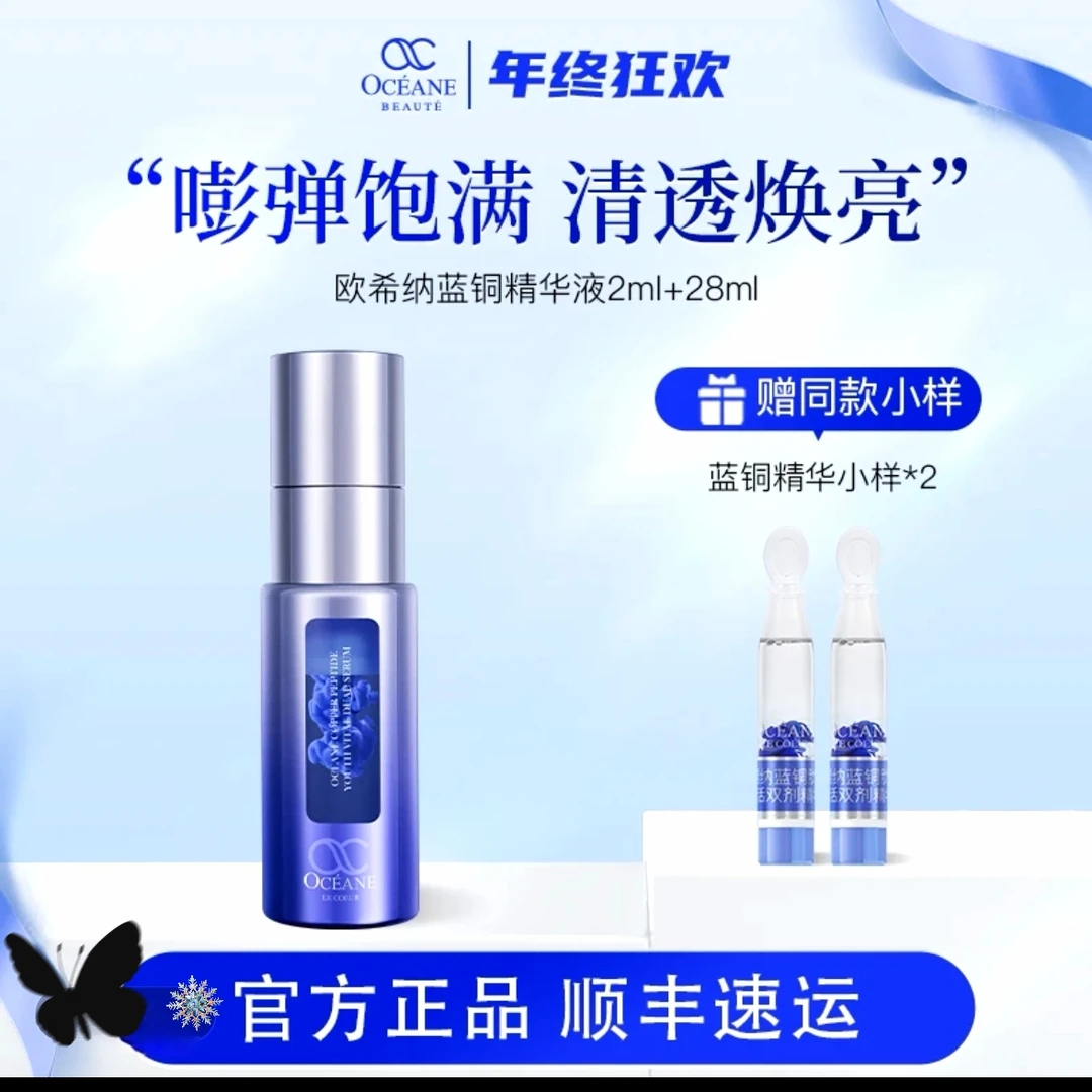 欧希纳a醇精华保湿滋润高级熬夜必备护肤品抗皱充盈精华液